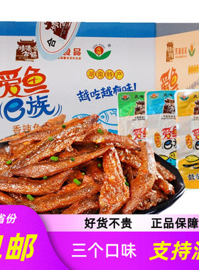 靖港古镇爱鱼e族盒装 湖南特产辣味即食小吃香辣小鱼仔零食麻辣鱼