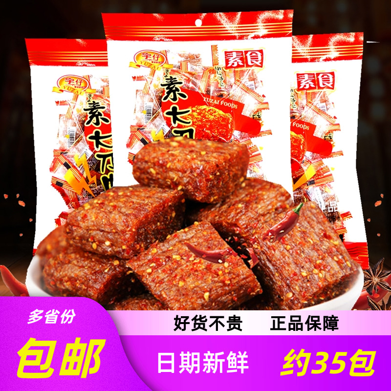宇仔大刀肉辣条大礼包8090后儿时怀旧麻辣素肉辣味小零食小吃休闲