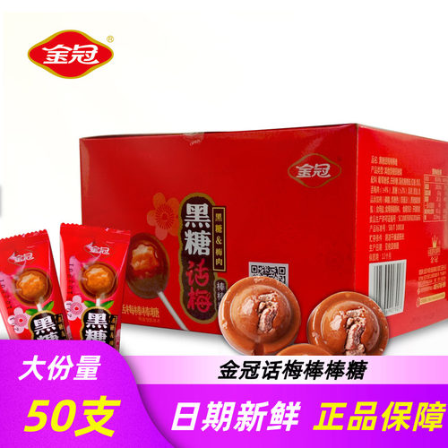 儿童节礼物话梅棒棒糖金冠