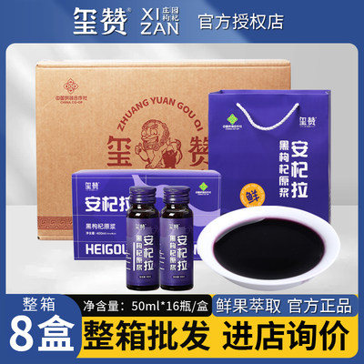 玺赞黑枸杞原浆安杞拉瓶装黑枸杞原浆400ml花青素枸杞鲜果鲜榨