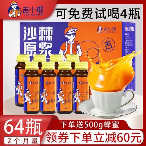 吉小琨沙棘原浆官方旗舰店正品鲜果鲜榨内蒙小果沙棘汁原液含果油