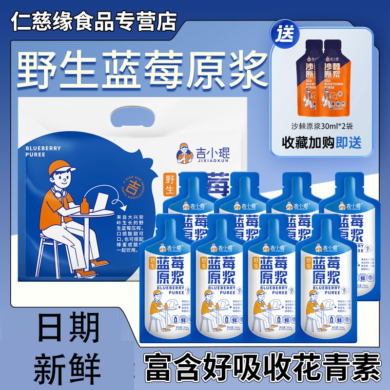 野生蓝莓原浆含花青素饮品NFC鲜果榨取蓝莓果汁饮料30ml*15袋/包