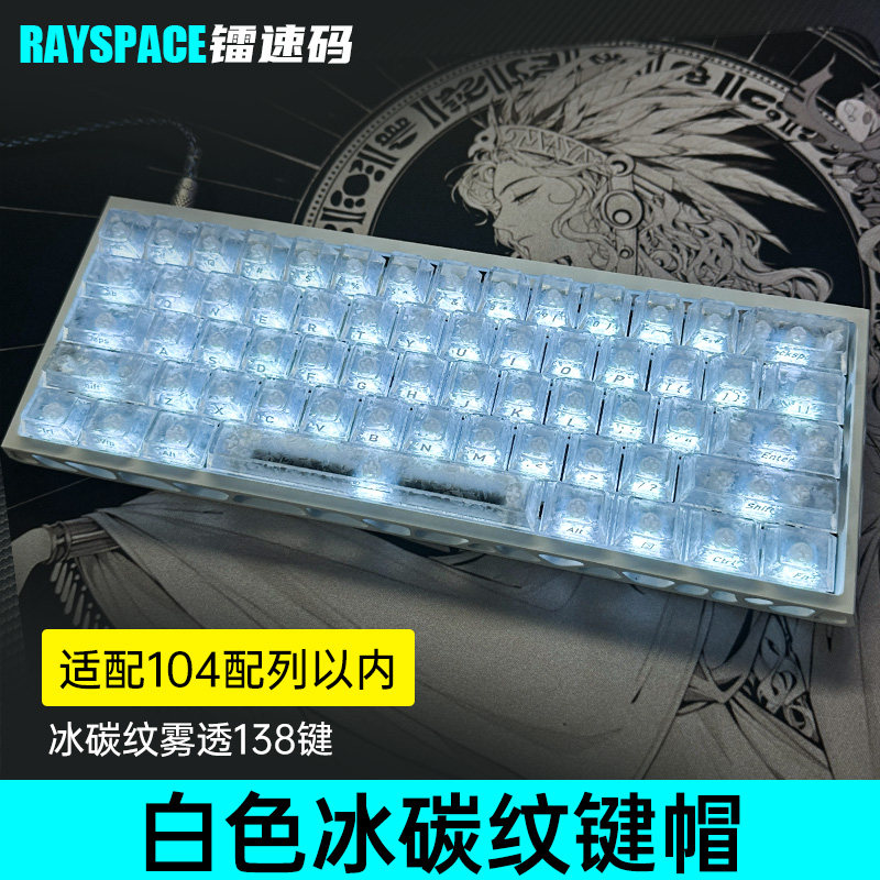 EV63白色冰碳纹碳纤维侧刻键帽图片