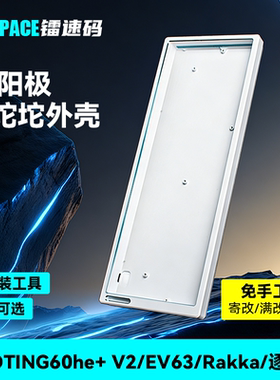 wooting60V2/EV63/Rakka60铝合金外壳小夜/逐日/Nexus61满改键盘