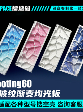镂空铝壳均光板水波纹渐变透明gh60改装机械键盘wooting60客制化