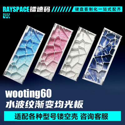 镂空铝壳水波纹均光板渐变多色