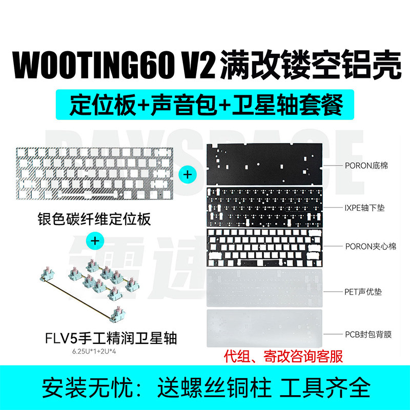 Wooting60v2满改镂空铝壳大全套图片