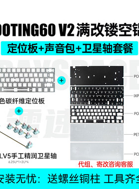 Wooting60v2满改镂空铝壳大全套