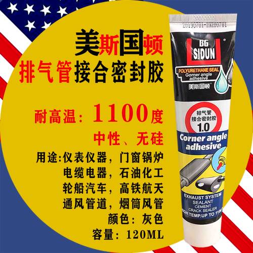 美国斯顿高温胶耐高温密封胶1100度防火耐火胶汽车排气管接合密封