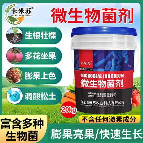 生根壮苗冲施肥桶装微生物菌剂改善土壤水溶肥料蔬菜果树膨果肥料