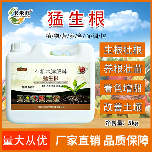 猛生根水溶肥根多多生根壮苗剂冲施肥果树移栽蔬菜植物扦插肥料