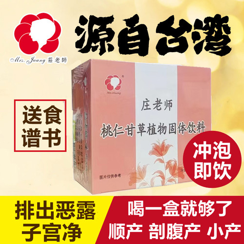 【生化汤】台湾广和月子餐庄老师生化汤产后排恶露月子米酒水冲泡