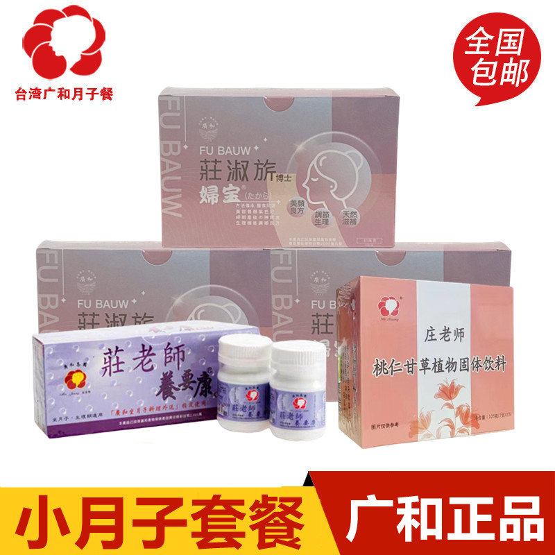 【小月子套餐】台湾广和小产月子餐人流术后调理保养生化汤妇宝
