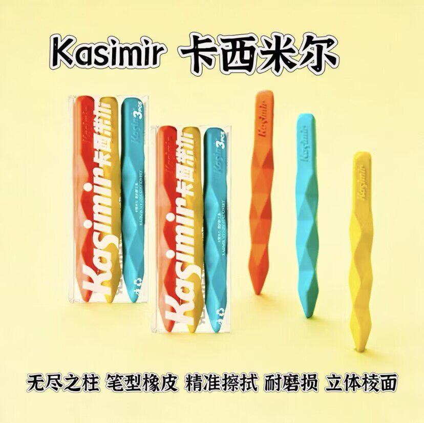 卡西米尔无尽之柱笔形橡皮擦干净无痕净字集屑小学生幼儿园专用