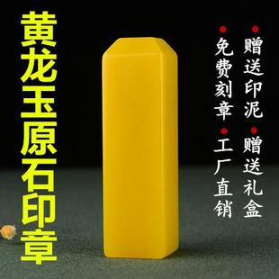 黄龙玉印章篆刻玉石印章石料定制硬笔书法书画章引首章闲章成品章
