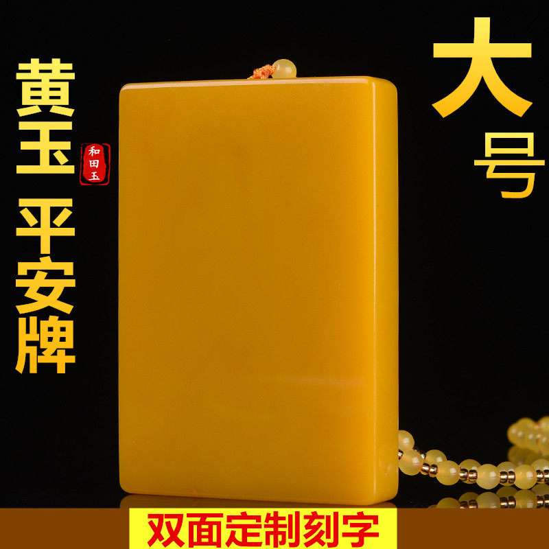 可刻字大黄玉牌子男女款挂件新疆玉石平安牌把玩件吊坠无事牌玉坠