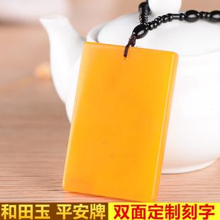 和田玉黄玉平安牌吊坠黄龙玉无事牌可刻字平平安安挂件男女款 项链