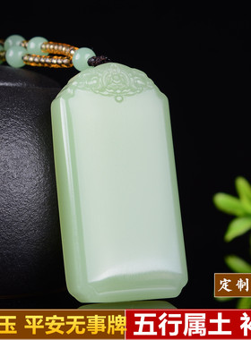 和田玉新疆青白玉吊坠平安牌玉石双面花边无事玉牌湖水绿定制刻字