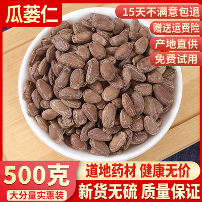中药材瓜蒌子 瓜蒌仁 无硫纯天然栝楼仁 新瓜萎仁500克包邮