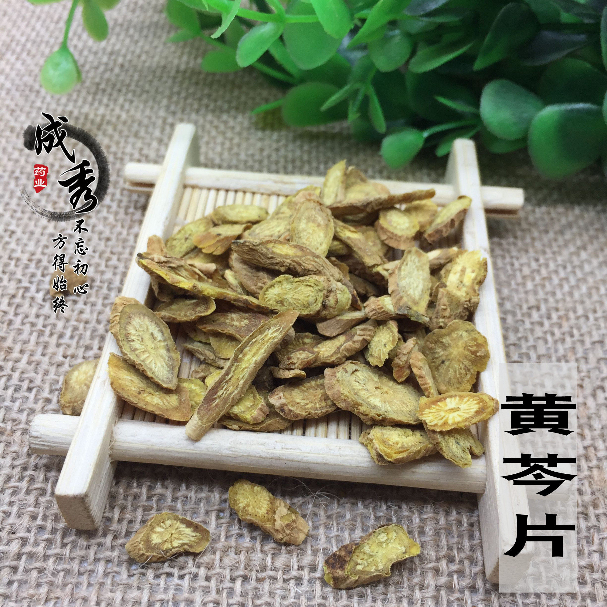 中药材黄芩500克 包邮野生 黄岑黄芹黄苓 黄芩茶中药黄芩 黄芩根