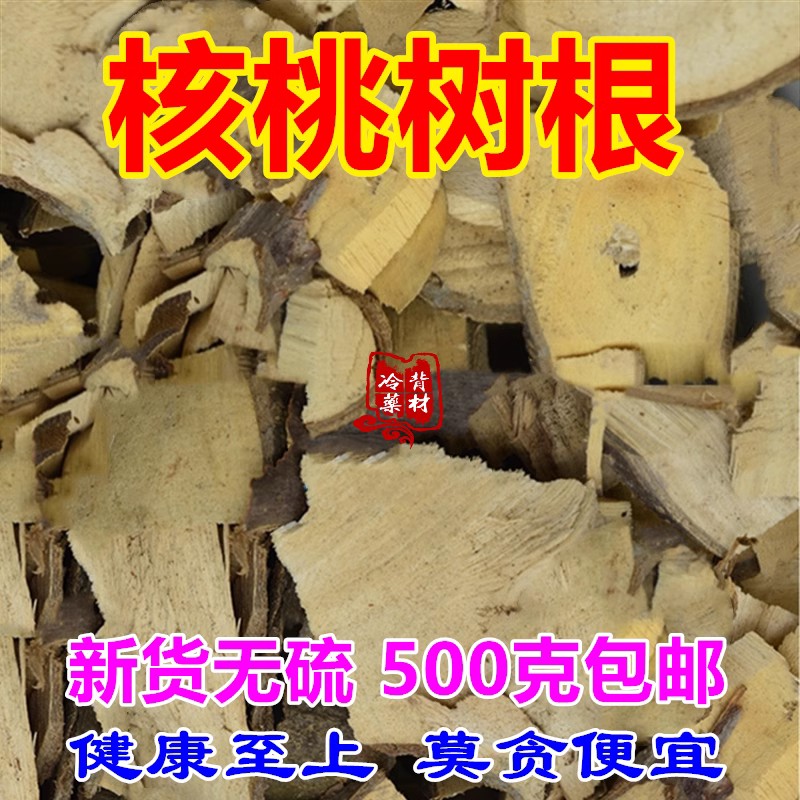 中药材新货野生包邮500克