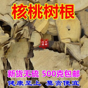 中药材 核桃树根500g包邮干货核桃根片胡桃根 可选核桃树皮核桃花