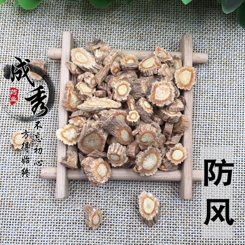 中药材防风 包邮 防风北防风 无硫防风片 500克 包邮
