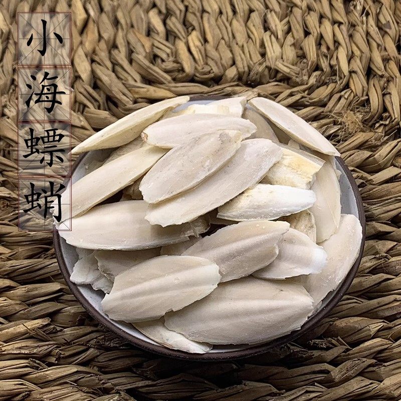 中药材 海螵蛸500克包邮 乌贼骨 墨鱼骨 海硝 海螵蛸 可磨粉小块