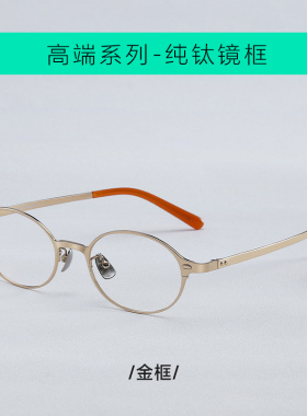 【迷雾散去】高端系列-防蓝光纯钛镜框