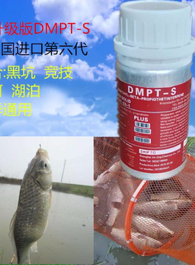 IVVP信息素 dmpt-s六代诱鱼剂德二甲基丙酸噻亭黑坑钓鱼小药鱼饵