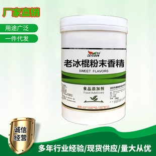豫江大 晨馨 老冰棍粉末香精食品添加剂可食用饮料冰淇淋雪糕棒冰