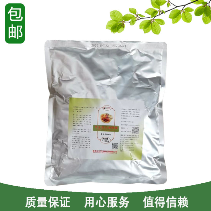 甲基环戊烯醇酮MCP食品级增香剂 食品添加剂去腥增甜定香1kg