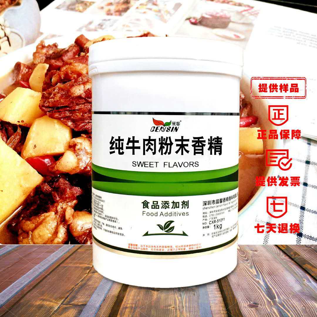 豫江大 晨馨 纯牛肉粉末香精食品级 烘培饮料 增味剂 1kg装,粮油调味/速食/干货/烘焙,特色/复合食品添加剂,淘宝优惠券,粉丝福利购,淘宝优惠卷