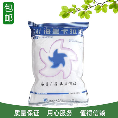 包邮食品级卡拉胶 食用卡拉胶粉增稠剂 凝胶剂 果冻布丁饮料