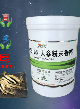 人参粉末香精 西洋参香精 香气纯正留香时间长 人参香精
