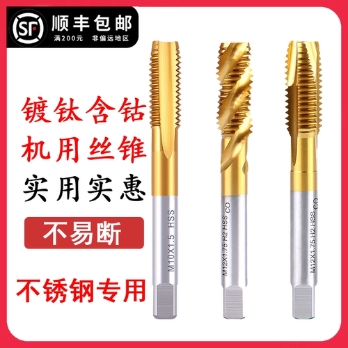 镀钛含钴螺旋直槽先端机用丝锥