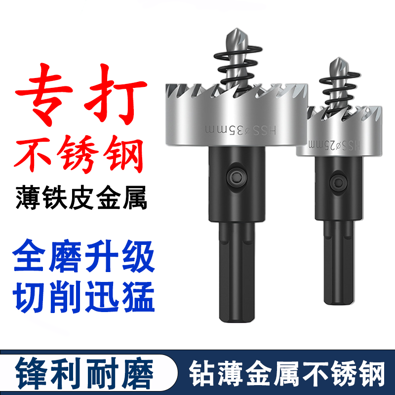 铁皮薄板不锈钢金属高速钢开孔器