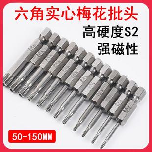 SGS六角实心电动气动1/4梅花批头螺丝刀起子头50T30T40T45T50T55