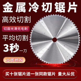 金属冷切锯片专业进口合金355工地钢筋铁管方钢螺纹钢切割机锯片