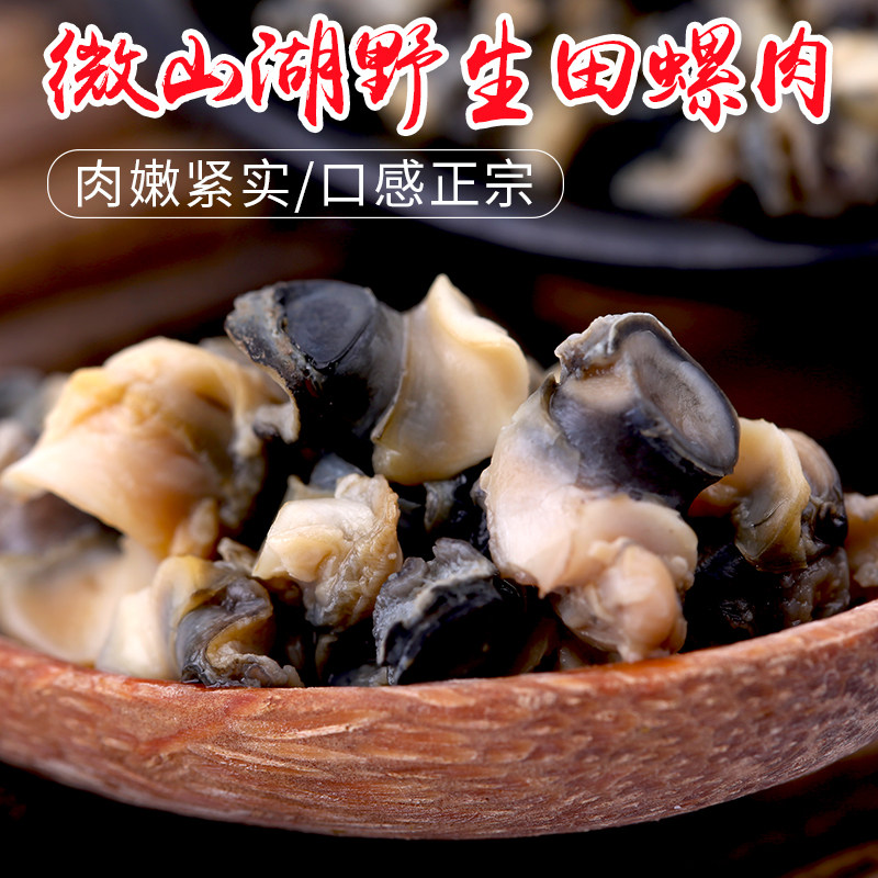 野生鲜活田螺肉新鲜去尾螺蛳真空包装微山湖农家螺蛳肉粉6斤装