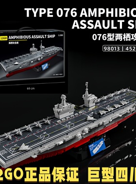 12GO四川舰积木076两栖攻击舰拼装模型益智地狱级难度玩具男礼物8
