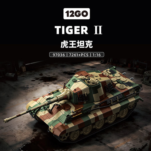 12GO积木116比例虎王坦克模型