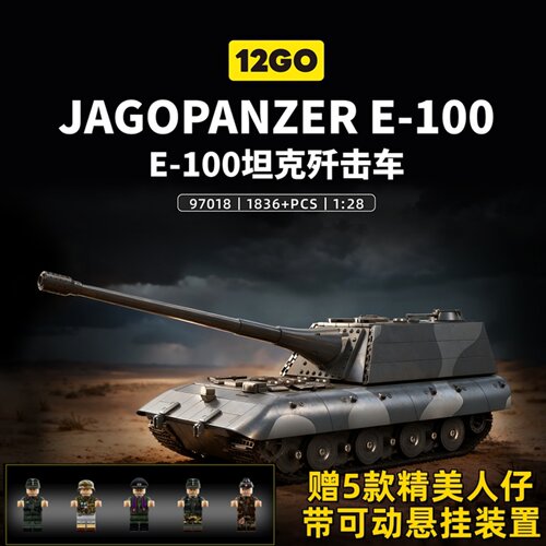 12GO积木E100坦克歼击车军事系列