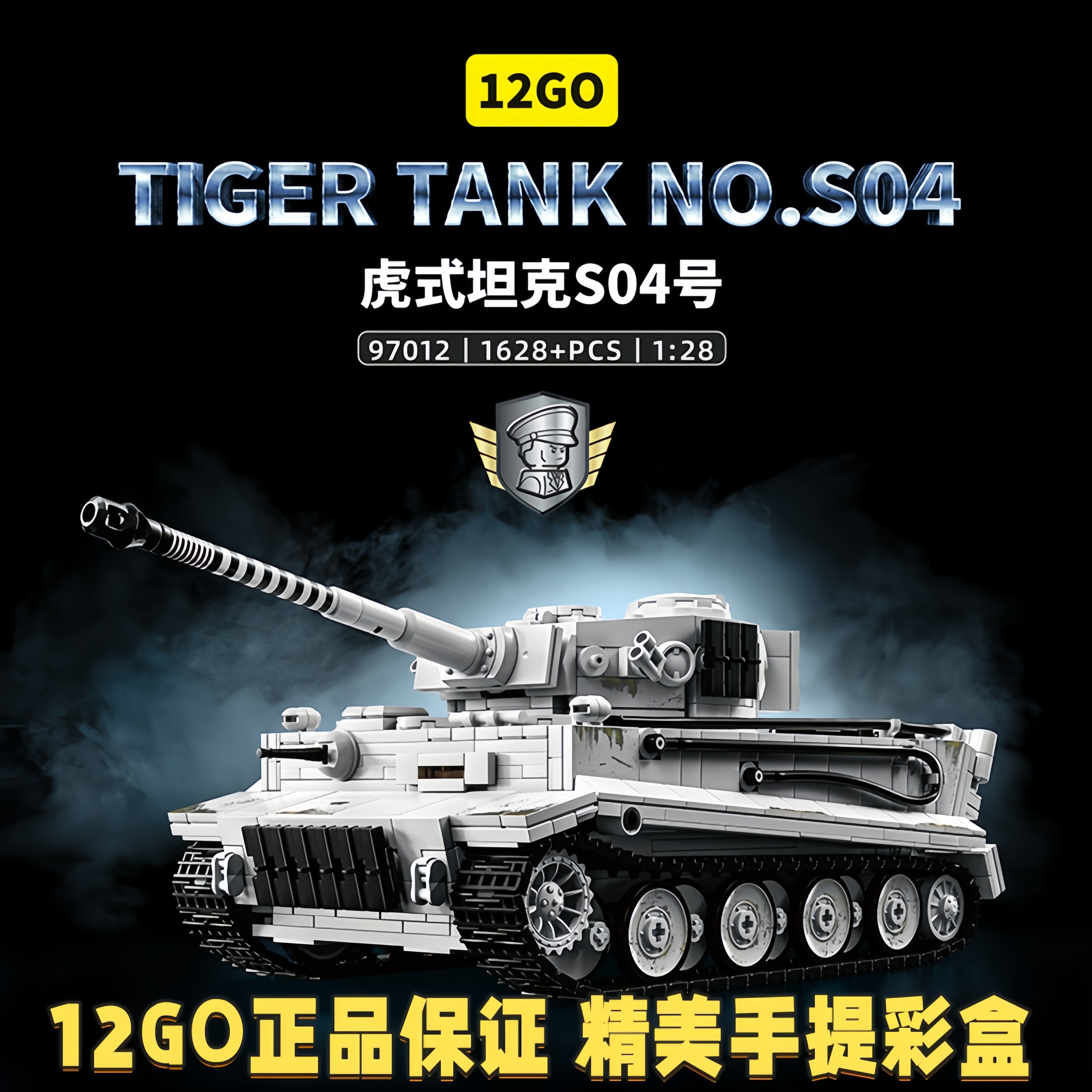 12GO积木虎式重型坦克军事系列