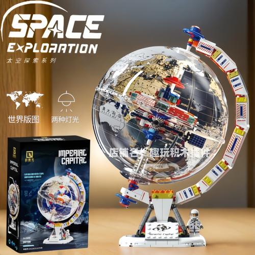 科教系列玩具礼物正版地球仪积木