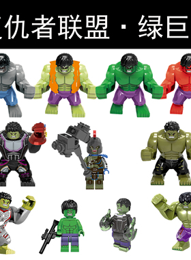 漫威复仇者联盟绿巨 人无敌女浩克班纳无限手套积木小人仔