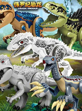 恐龙侏罗纪积木世界玩具南方巨兽龙镰刀龙霸王龙恶魔牛龙甲龙公园