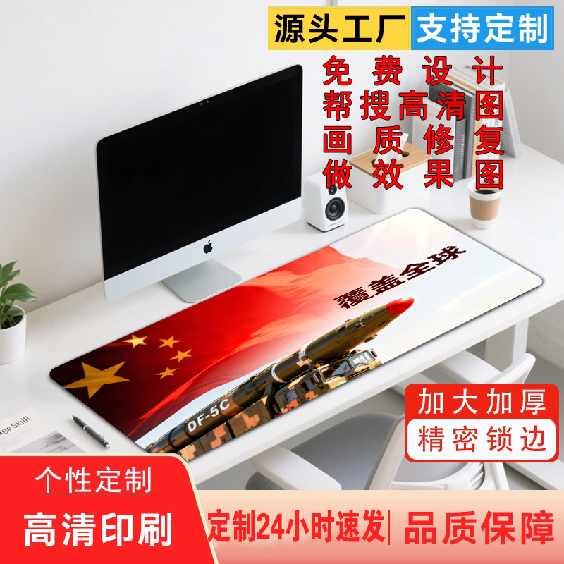雷真来图定制DIY办公电竞鼠标垫图片