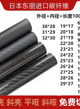 高强度3K碳纤维管材空心管外径6-32MM圆管改装航模模型碳素风筝杆