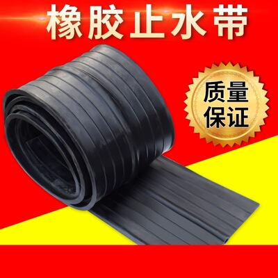 橡胶止水带/300/400/651型中埋式背贴式钢边式外贴建筑工程防水带
